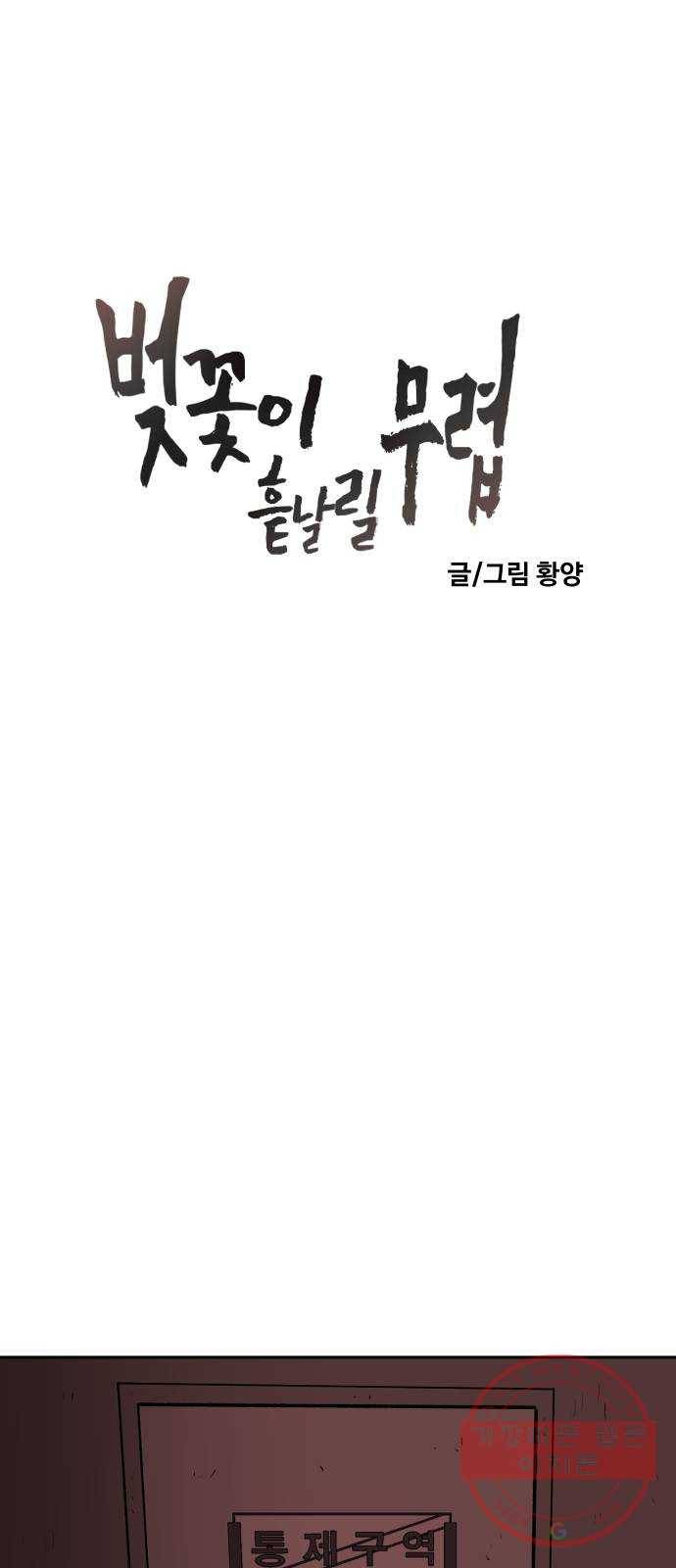 벚꽃이 흩날릴 무렵 66화 6
