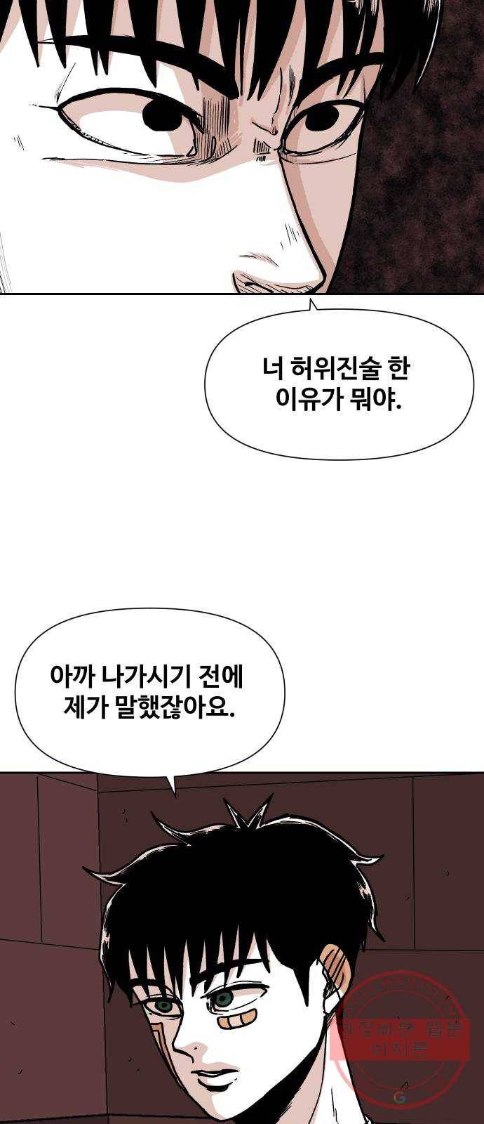 벚꽃이 흩날릴 무렵 66화 9