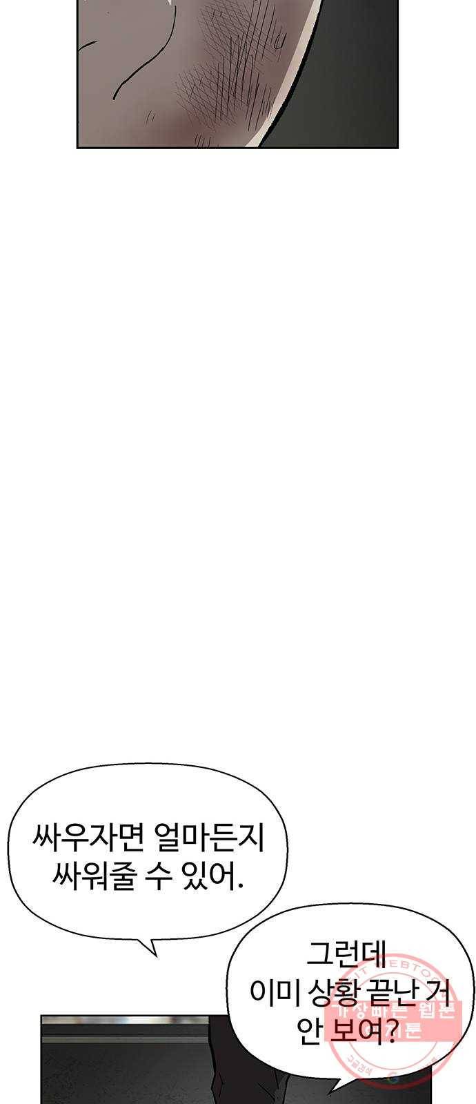 약한영웅 174화 27