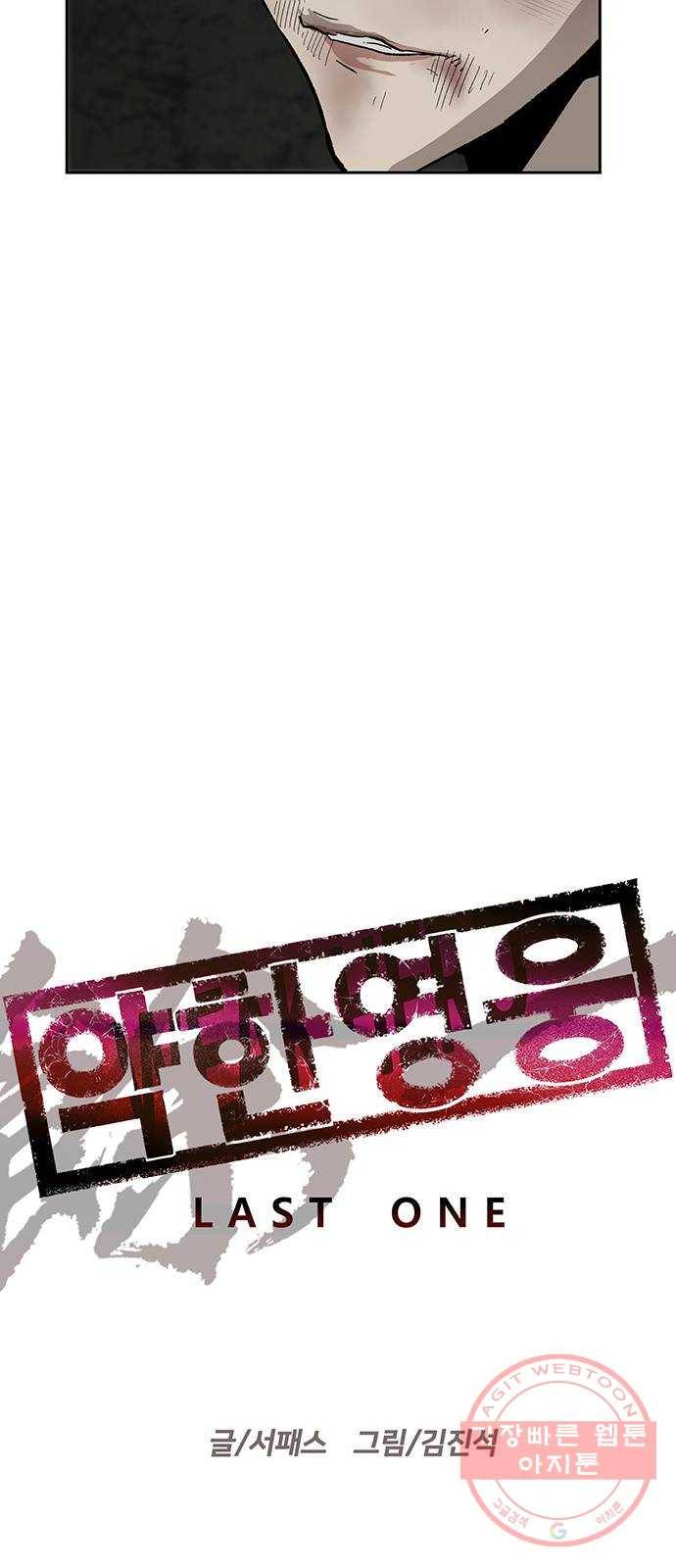 약한영웅 174화 36