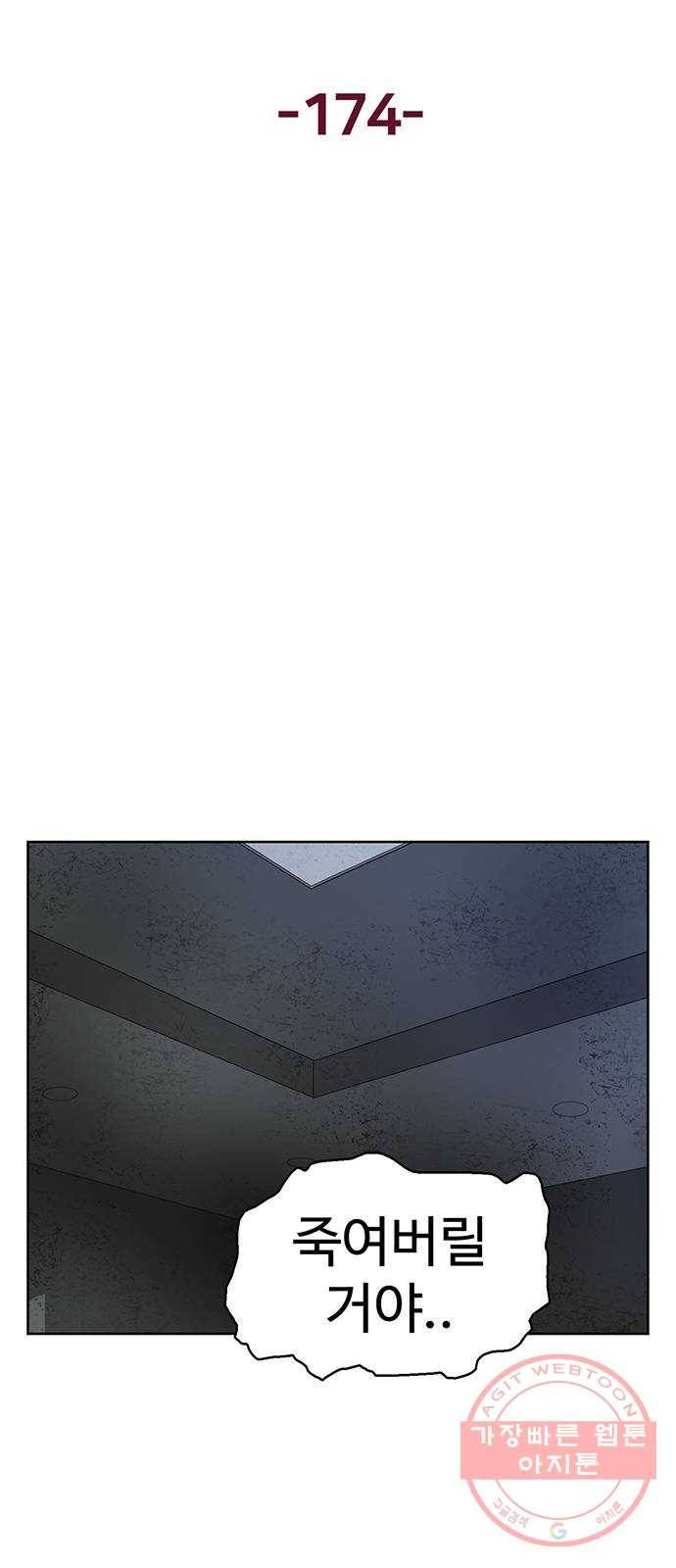 약한영웅 174화 37