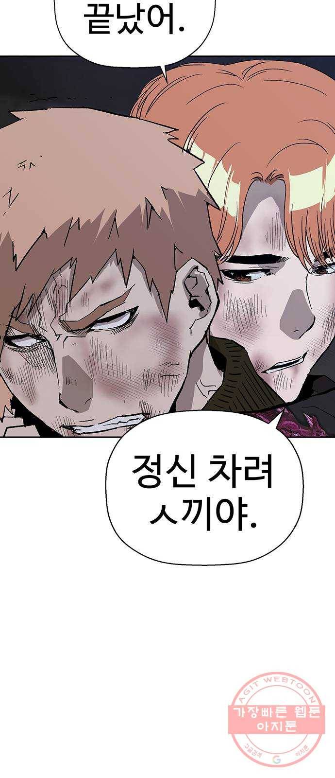 약한영웅 174화 43