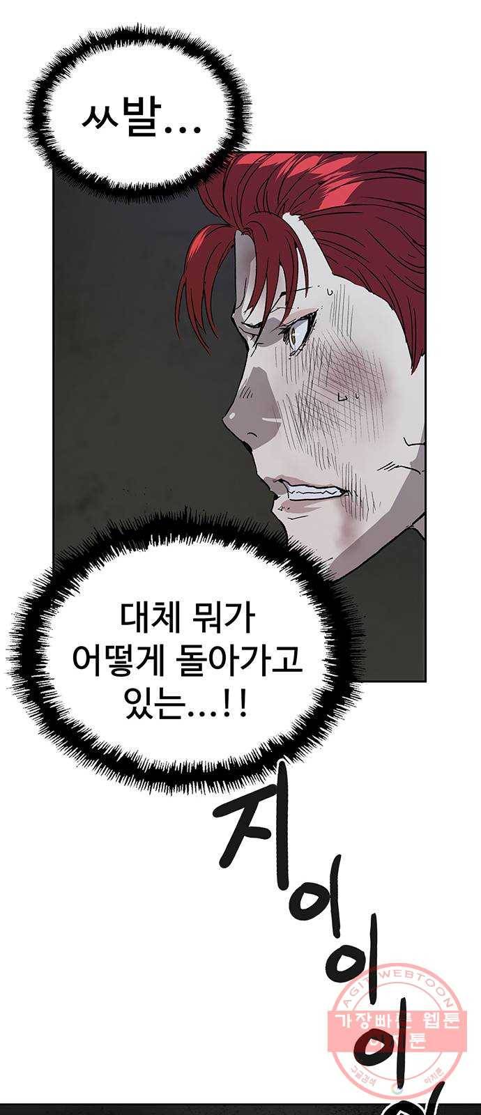 약한영웅 174화 56