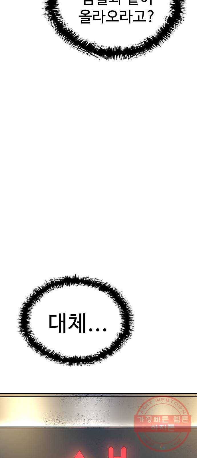약한영웅 174화 66