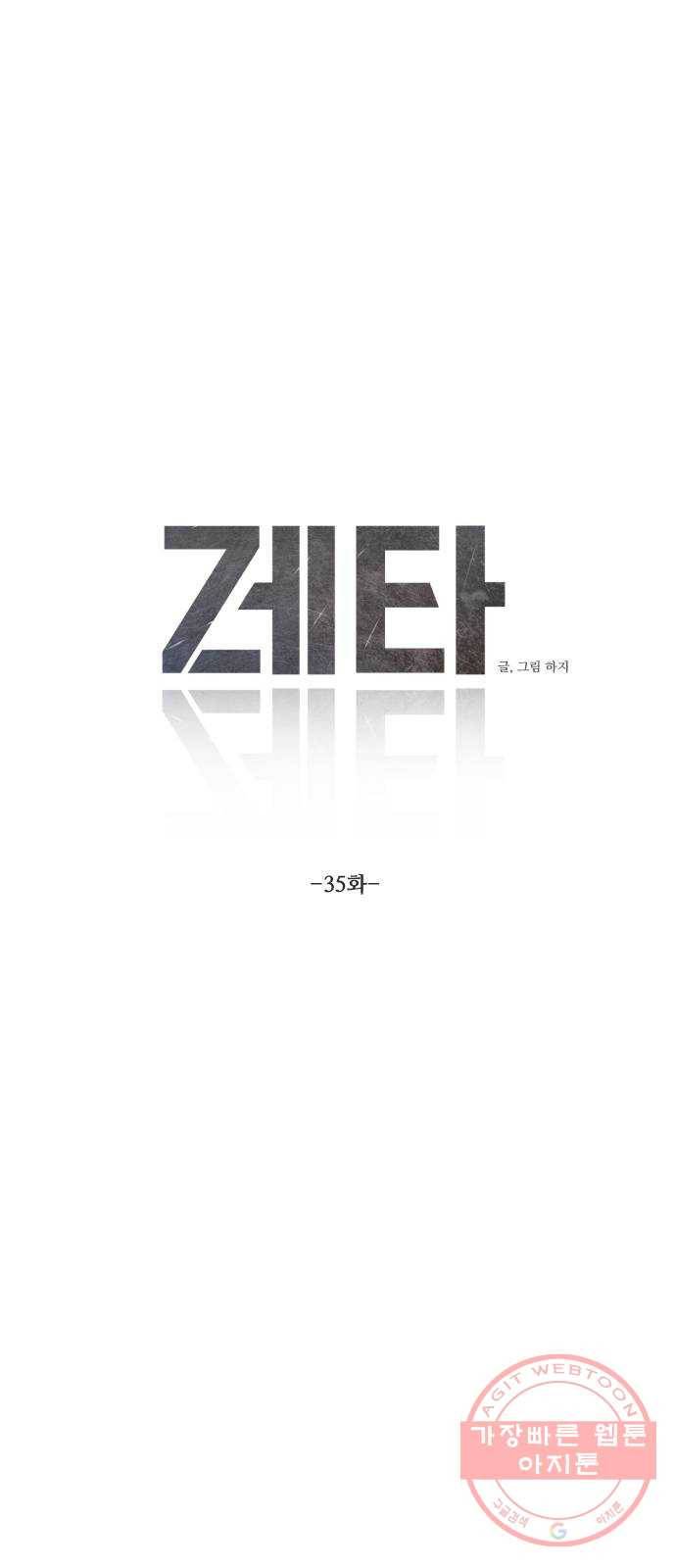 제타 35화 19