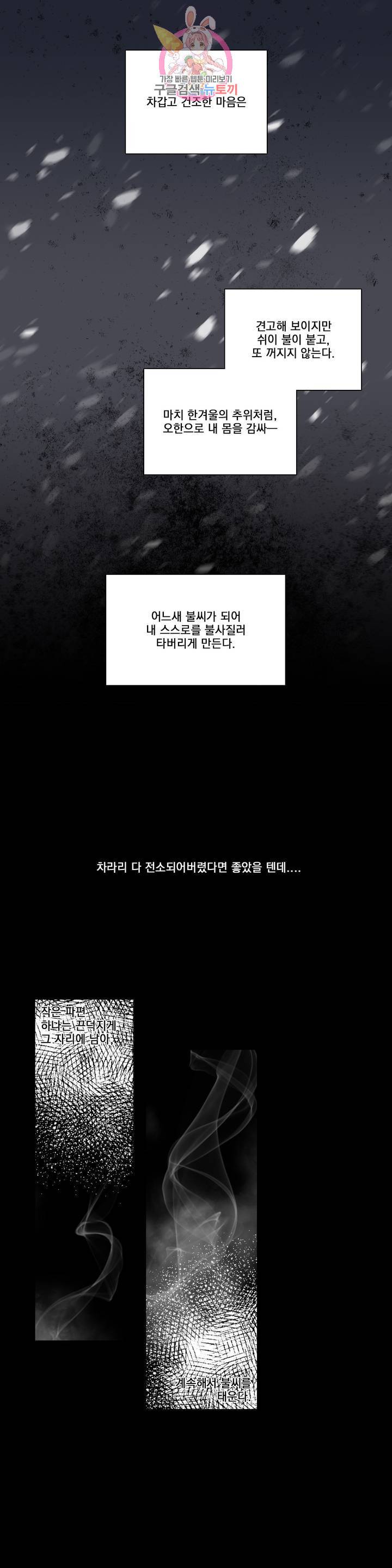 2차선 도로 터널 뚫기 86화 외전 1화 : 오현우 1