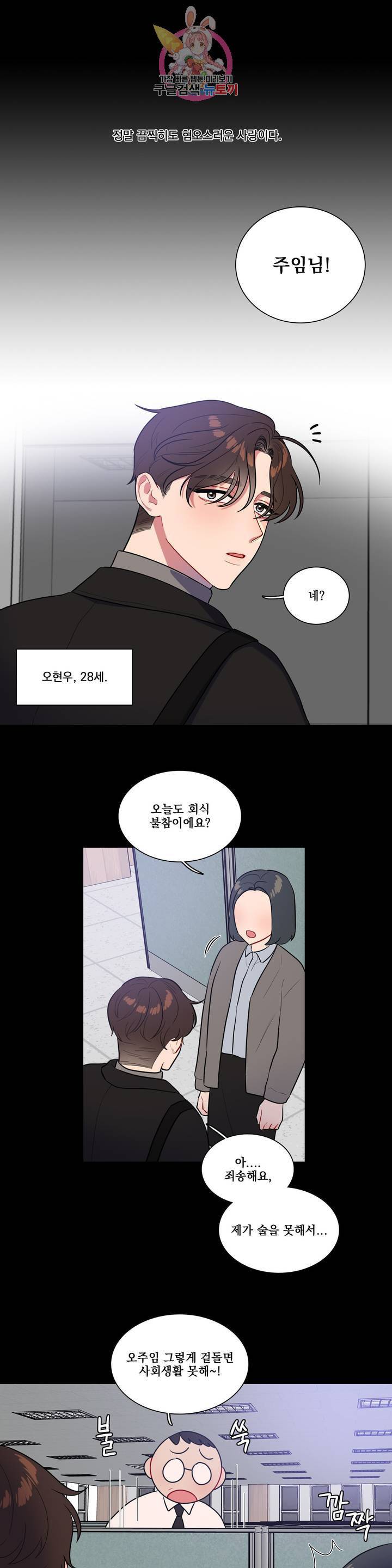 2차선 도로 터널 뚫기 86화 외전 1화 : 오현우 2