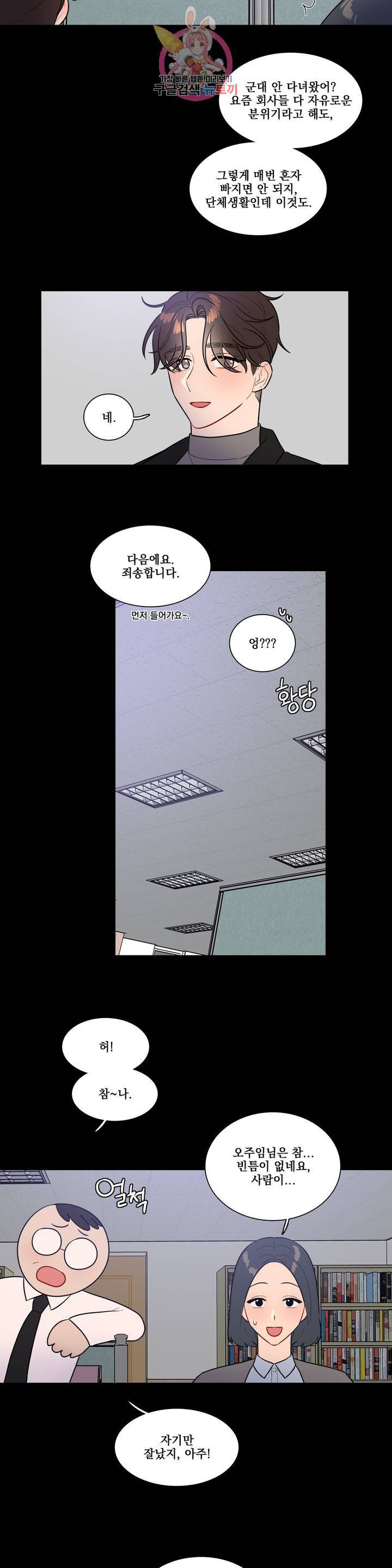 2차선 도로 터널 뚫기 86화 외전 1화 : 오현우 3