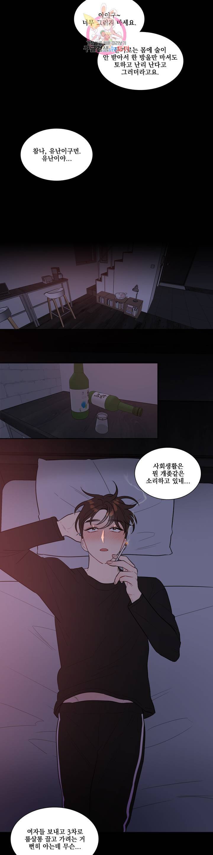 2차선 도로 터널 뚫기 86화 외전 1화 : 오현우 4