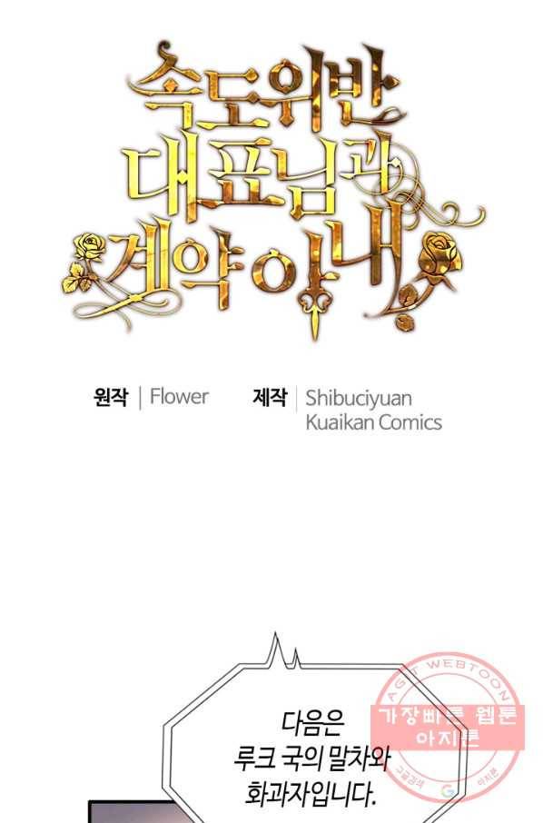 속도위반 대표님과 계약 아내 389화 1