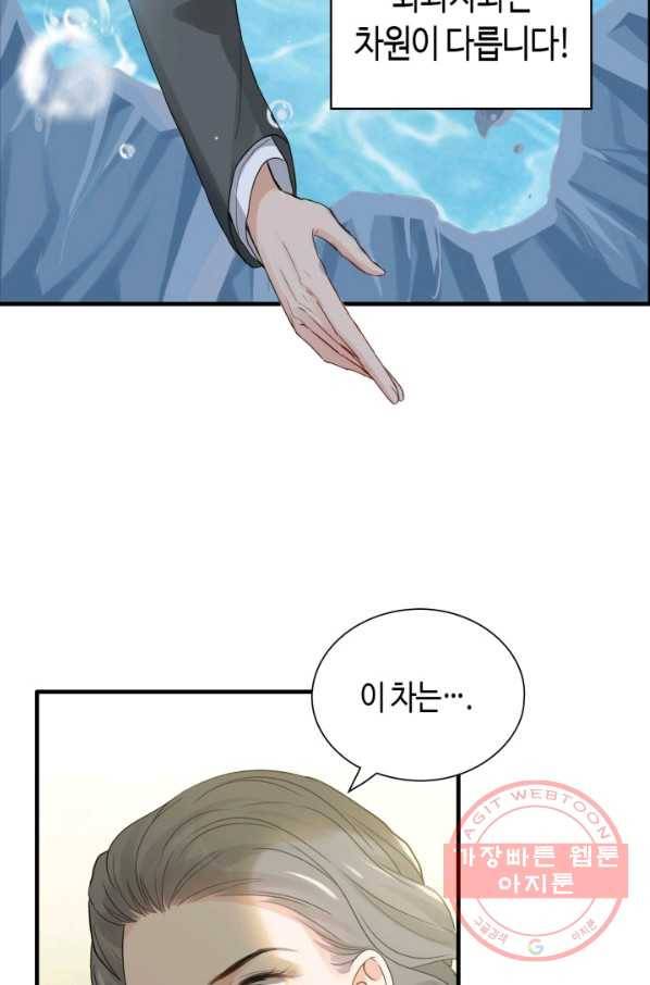 속도위반 대표님과 계약 아내 389화 5