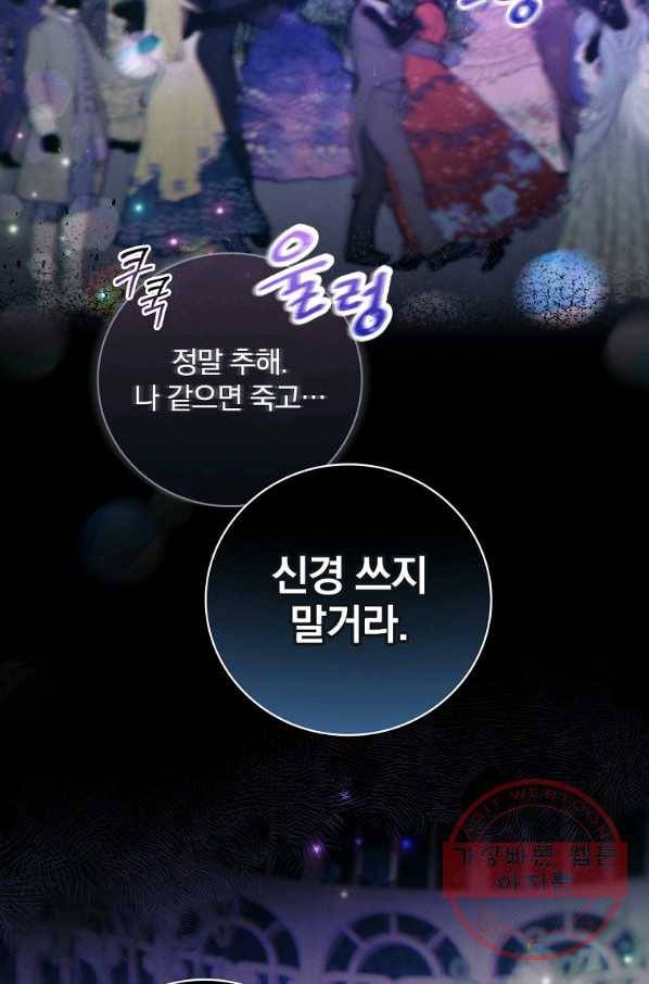 얼음꽃 기사 6화 2