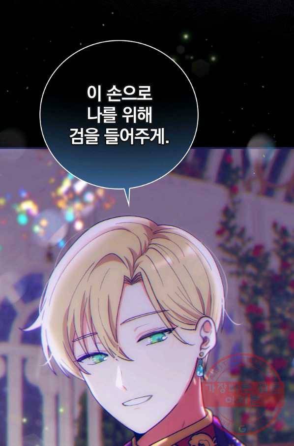 얼음꽃 기사 6화 4