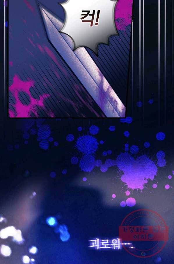 얼음꽃 기사 6화 8