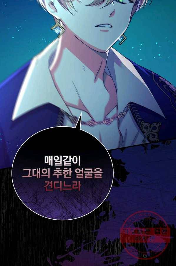 얼음꽃 기사 6화 12