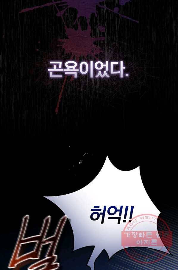 얼음꽃 기사 6화 13