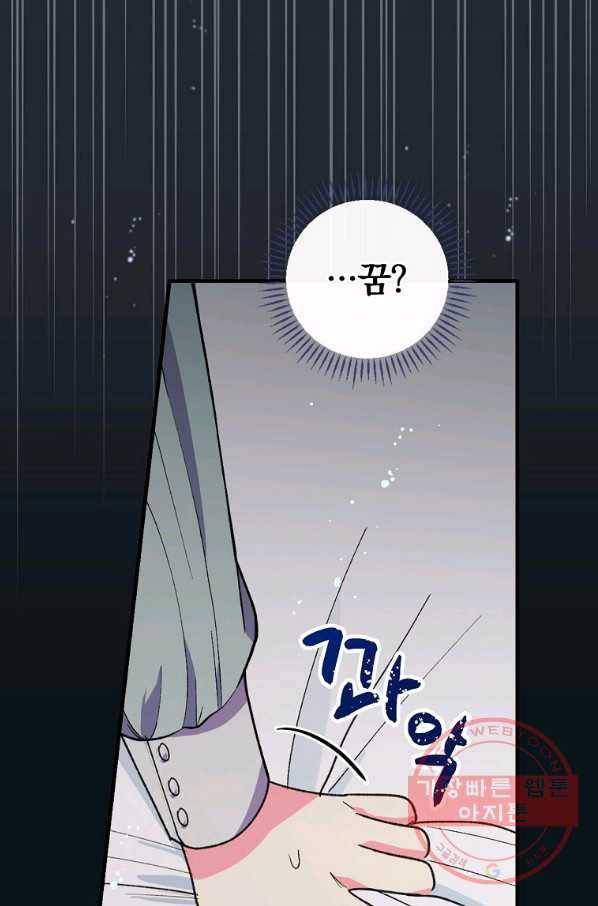 얼음꽃 기사 6화 15