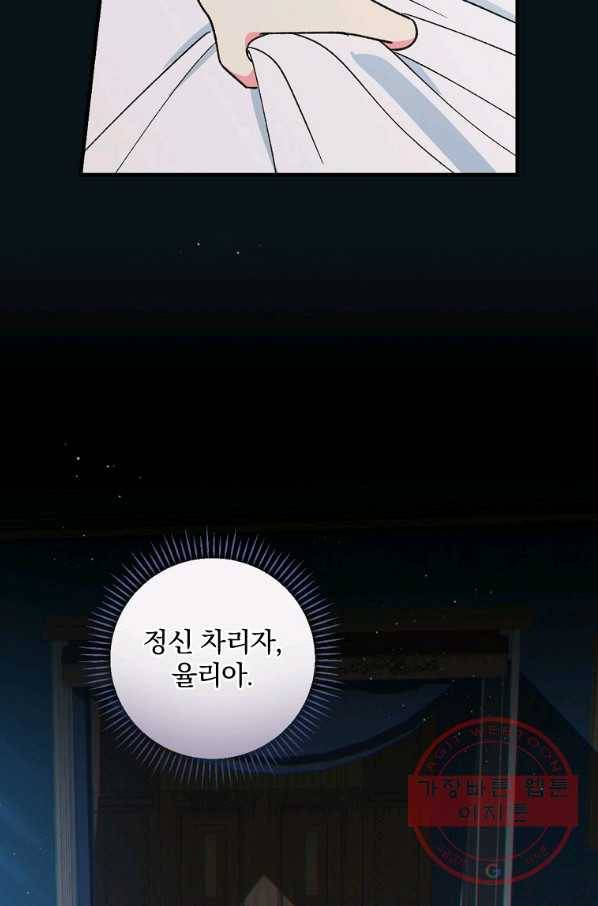 얼음꽃 기사 6화 16