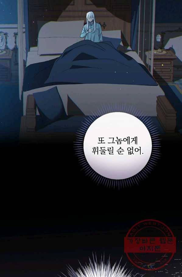 얼음꽃 기사 6화 17