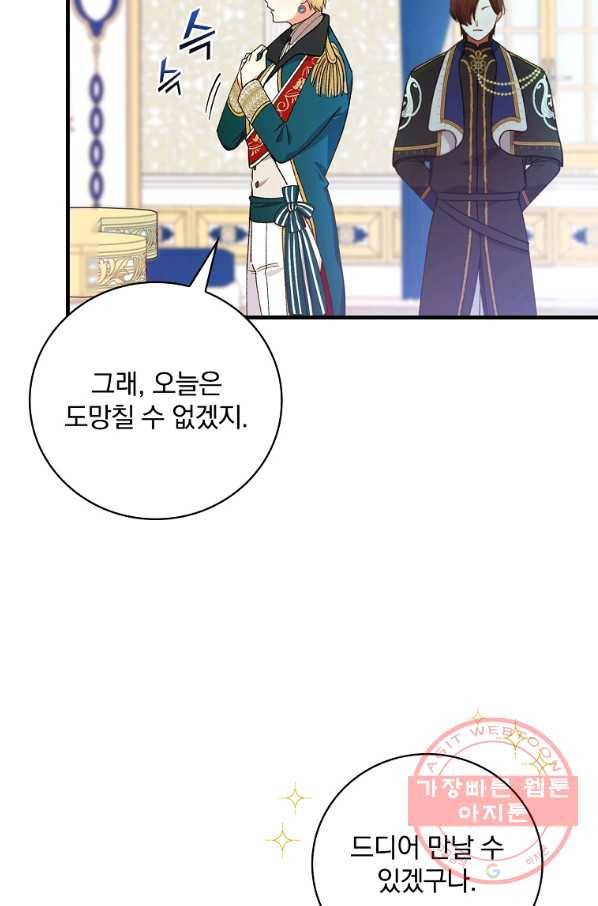 얼음꽃 기사 6화 23