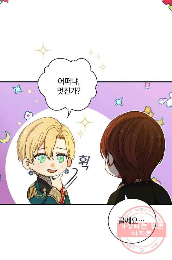 얼음꽃 기사 6화 25