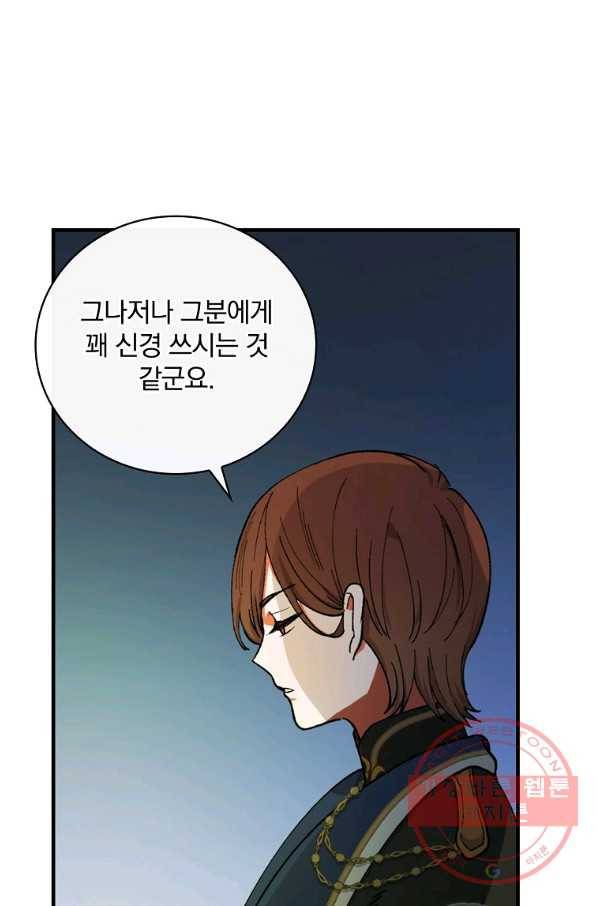 얼음꽃 기사 6화 26