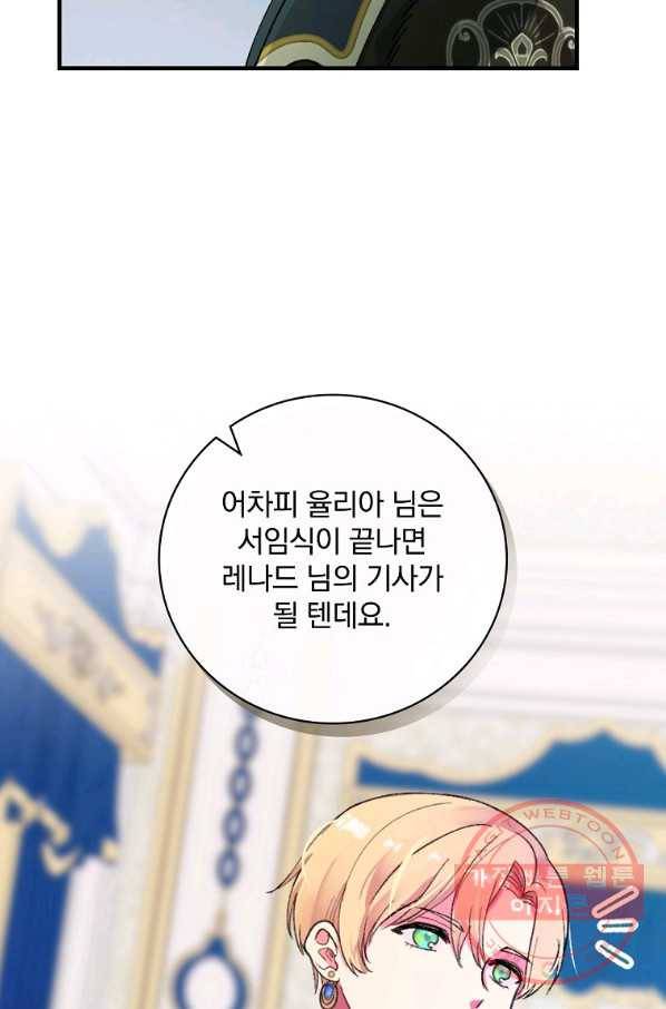 얼음꽃 기사 6화 27