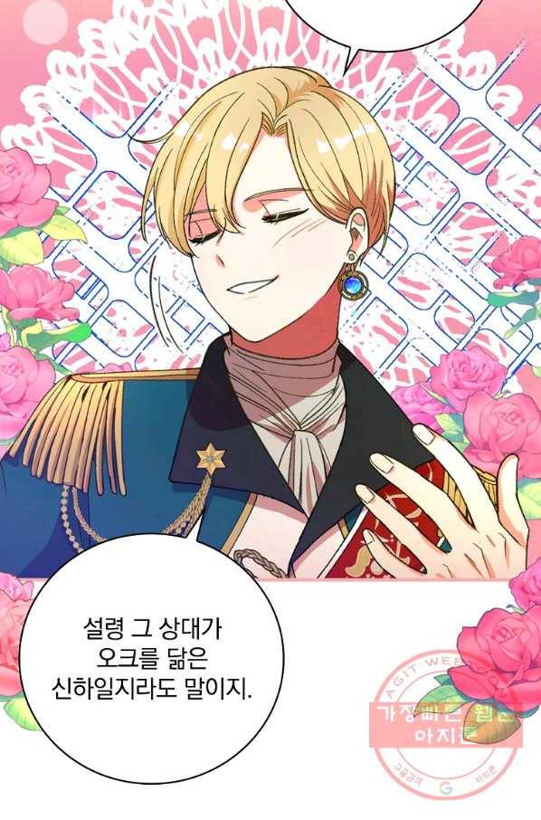 얼음꽃 기사 6화 29