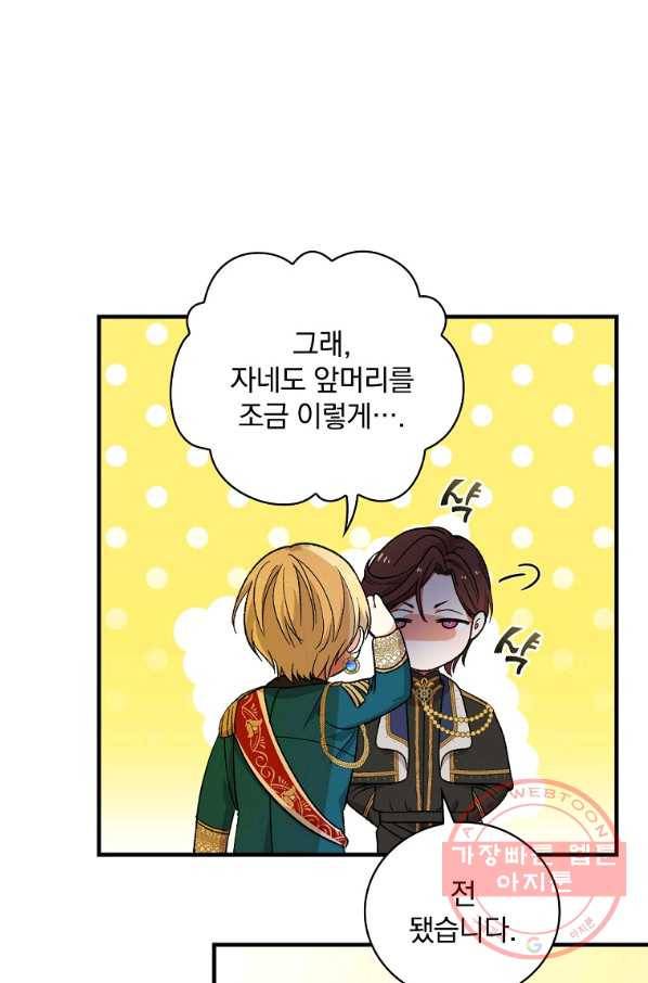 얼음꽃 기사 6화 30