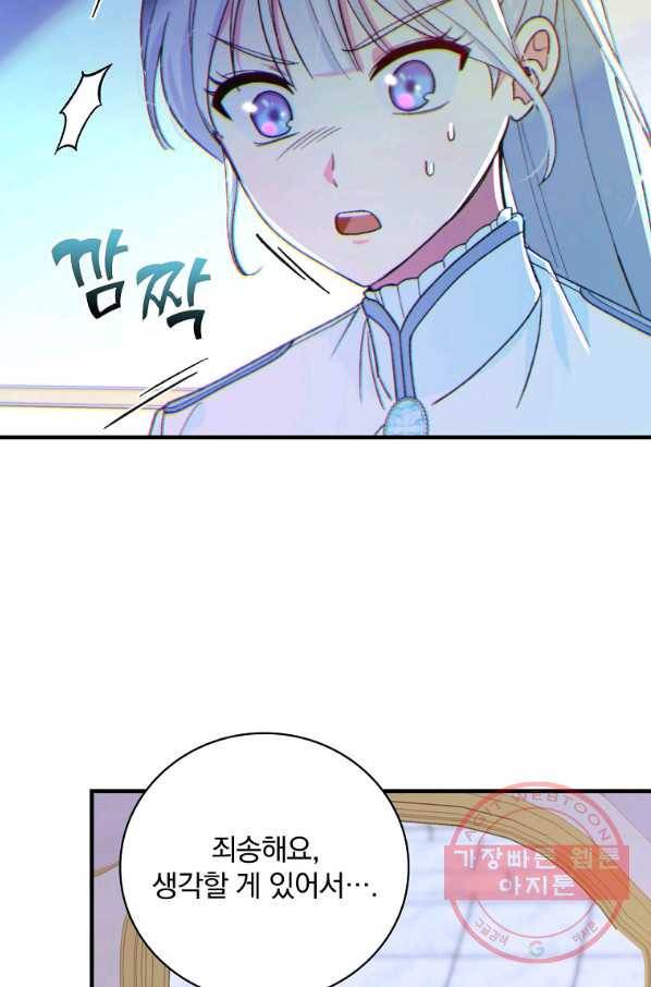 얼음꽃 기사 6화 35