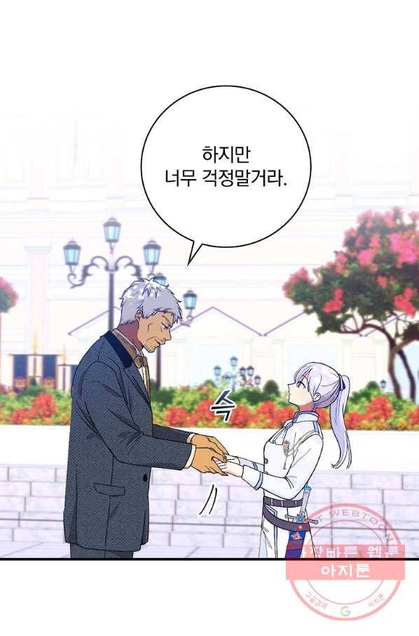 얼음꽃 기사 6화 39