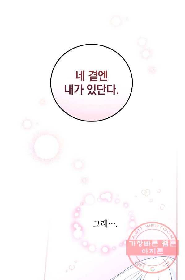얼음꽃 기사 6화 40