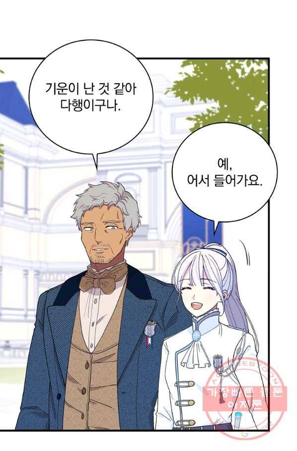 얼음꽃 기사 6화 43