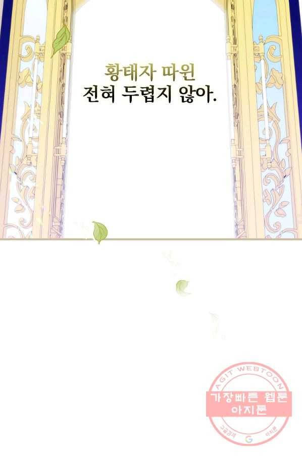 얼음꽃 기사 6화 45