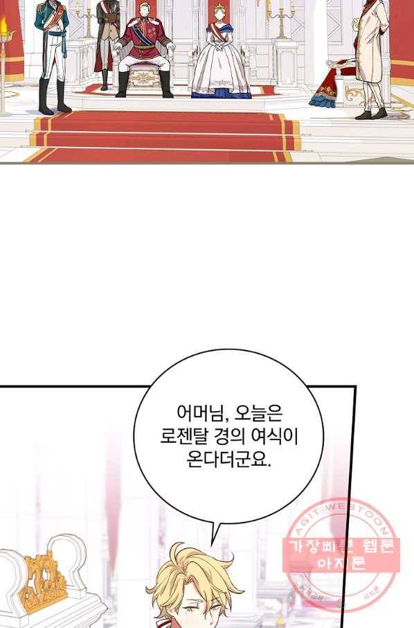 얼음꽃 기사 6화 48