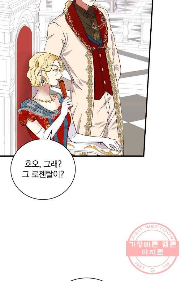 얼음꽃 기사 6화 49
