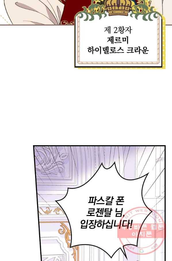 얼음꽃 기사 6화 51
