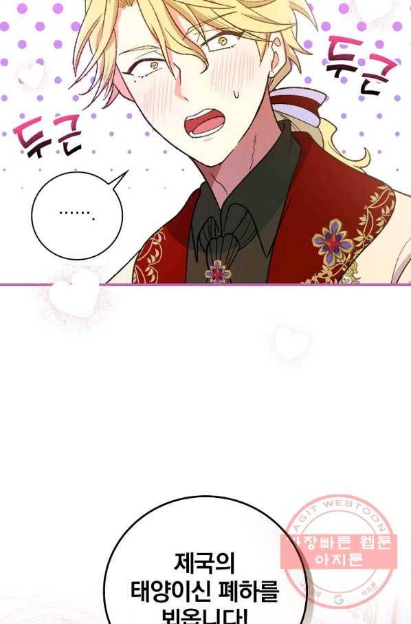 얼음꽃 기사 6화 58