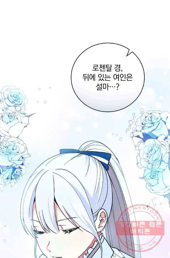 얼음꽃 기사 6화 60