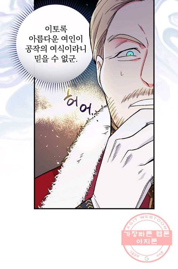 얼음꽃 기사 6화 63