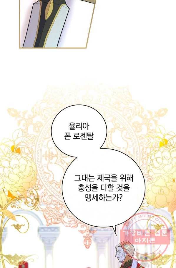 얼음꽃 기사 6화 66