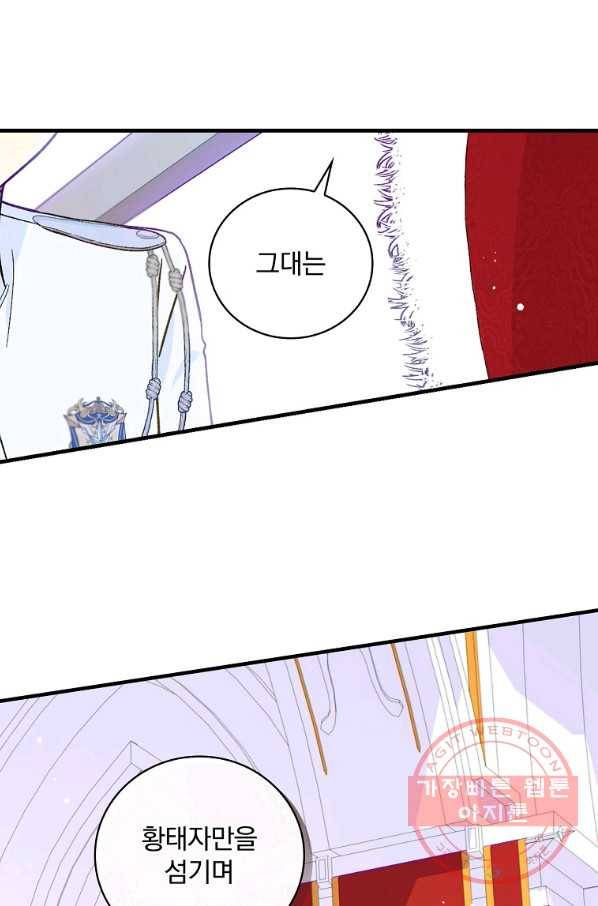 얼음꽃 기사 6화 69