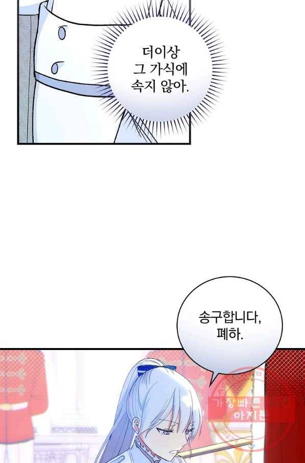 얼음꽃 기사 6화 77