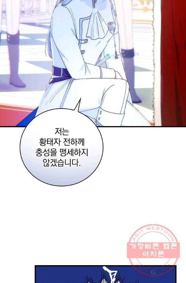 얼음꽃 기사 6화 78