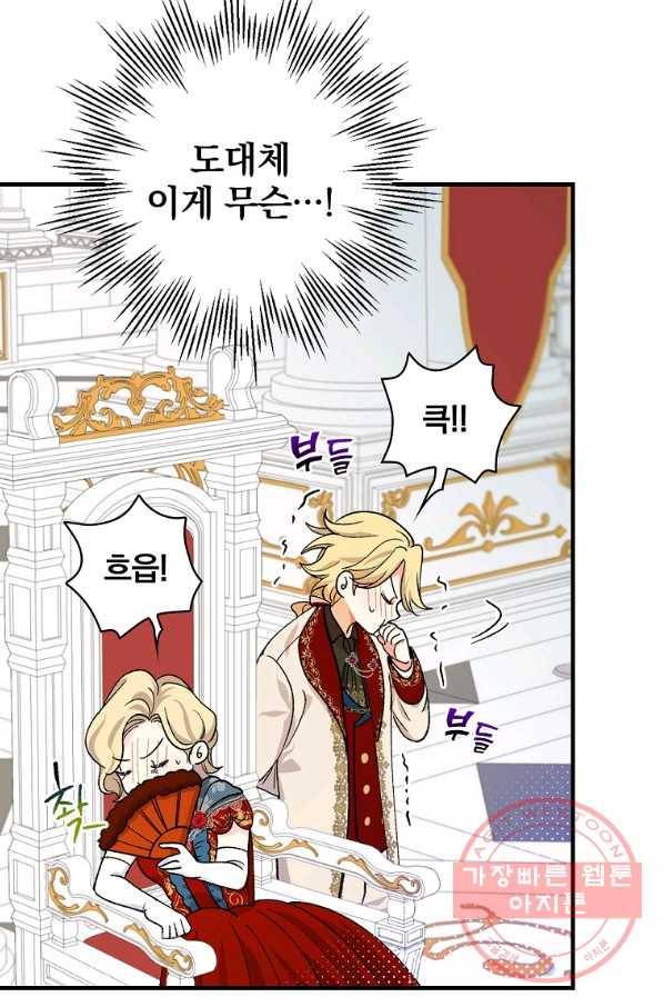 얼음꽃 기사 6화 80