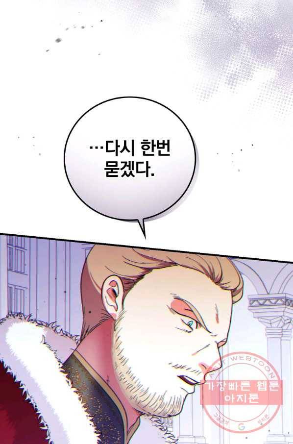 얼음꽃 기사 6화 83
