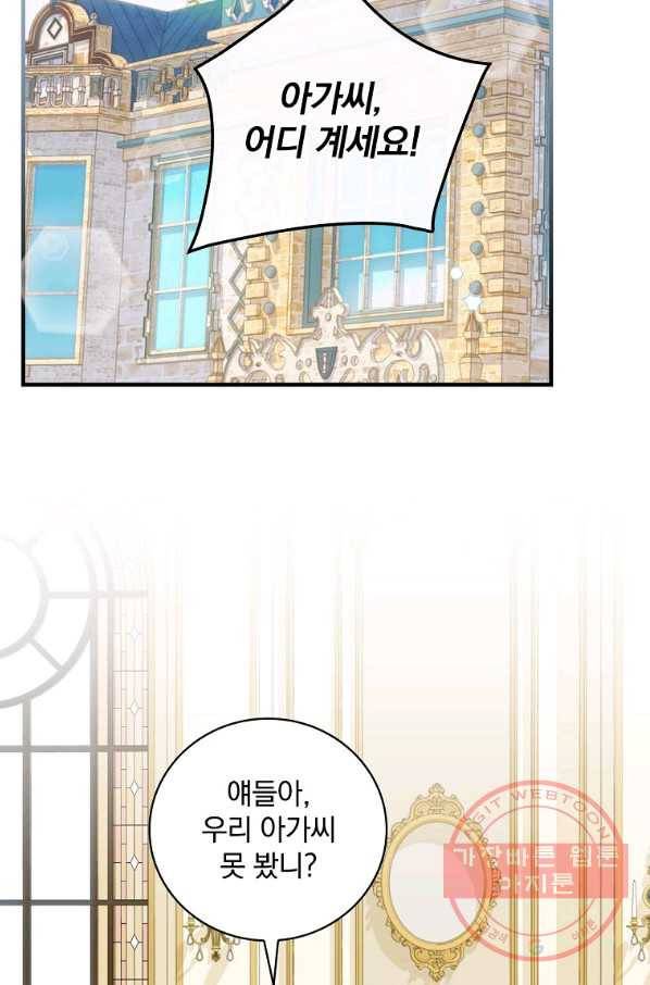 얼음꽃 기사 15화 2