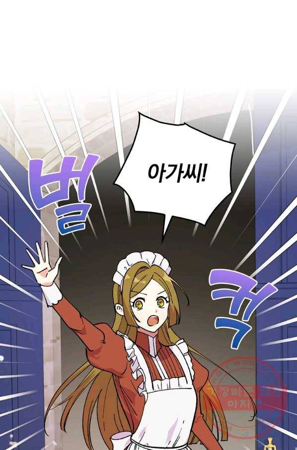 얼음꽃 기사 15화 6