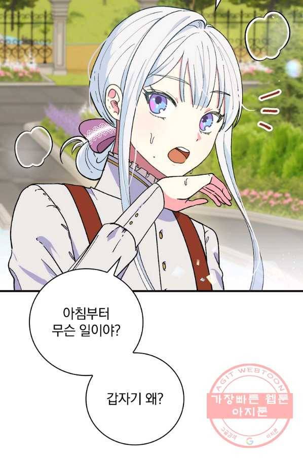 얼음꽃 기사 15화 8
