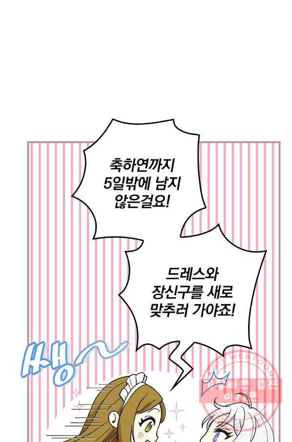 얼음꽃 기사 15화 9